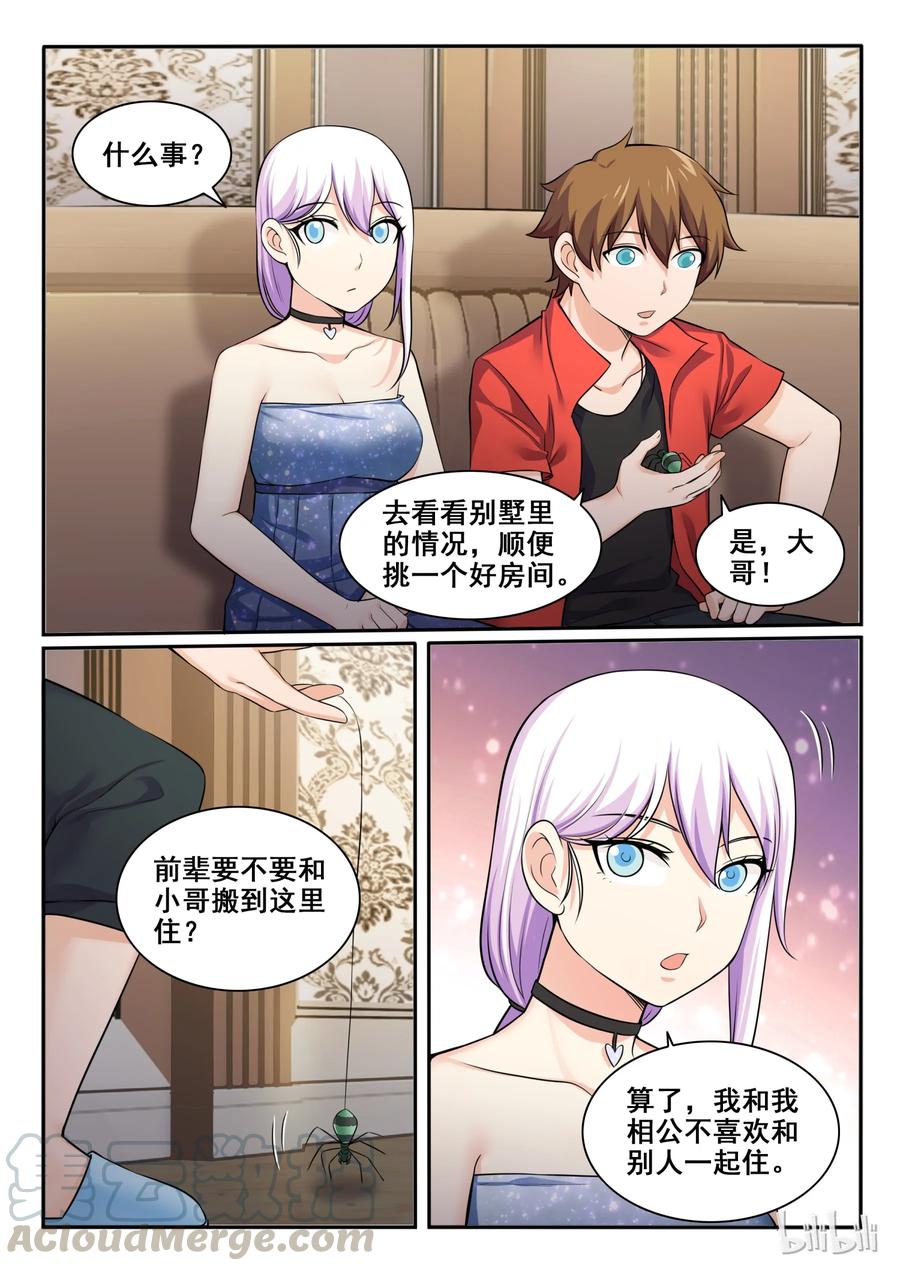 97第九十七话-我的老婆是妲己-有马漫画（第16张）