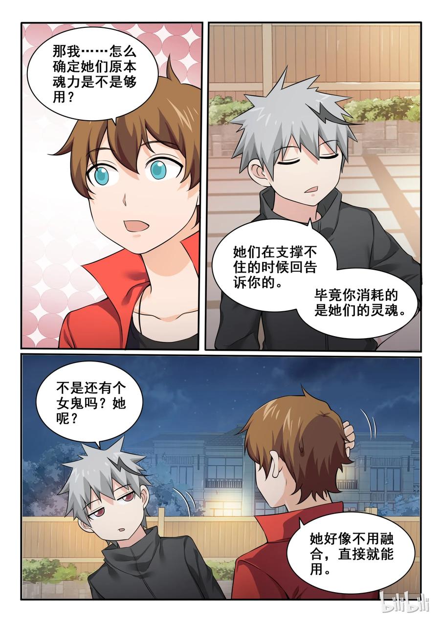 97第九十七话-我的老婆是妲己-有马漫画（第2张）