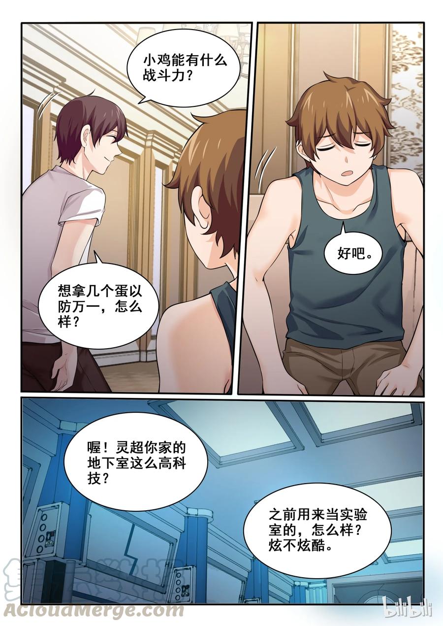 98第九十八话-我的老婆是妲己-有马漫画（第7张）