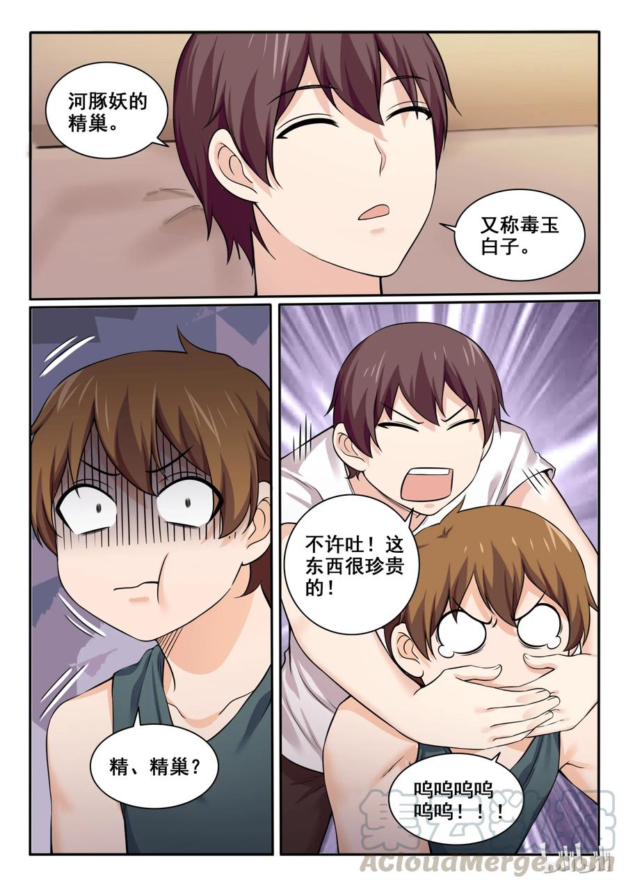 98第九十八话-我的老婆是妲己-有马漫画（第4张）