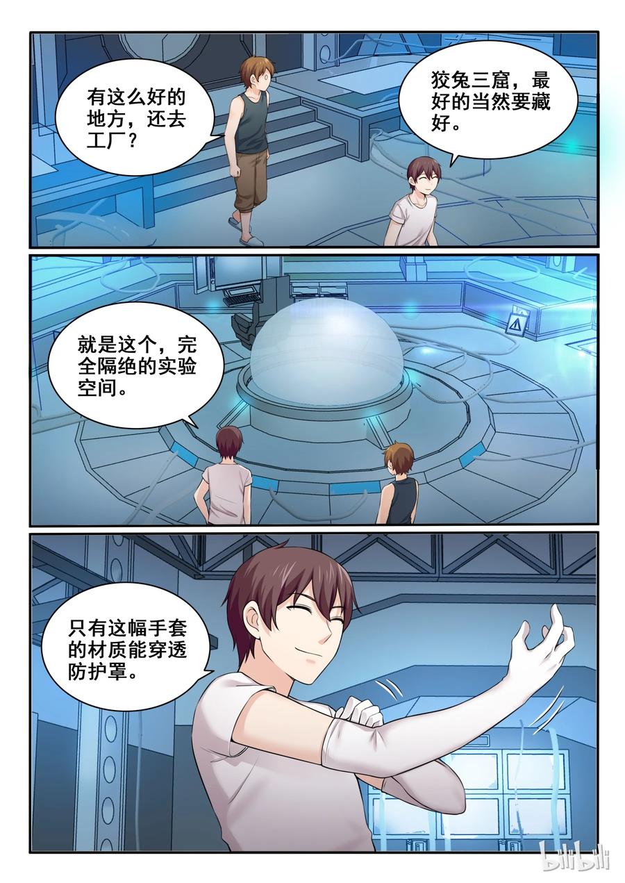 98第九十八话-我的老婆是妲己-有马漫画（第8张）