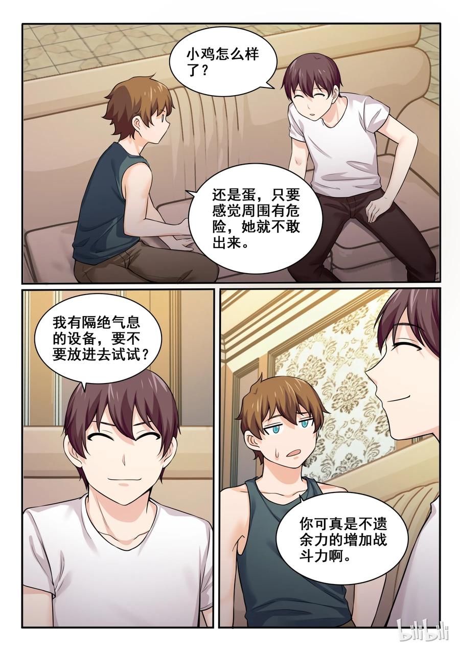 98第九十八话-我的老婆是妲己-有马漫画（第6张）