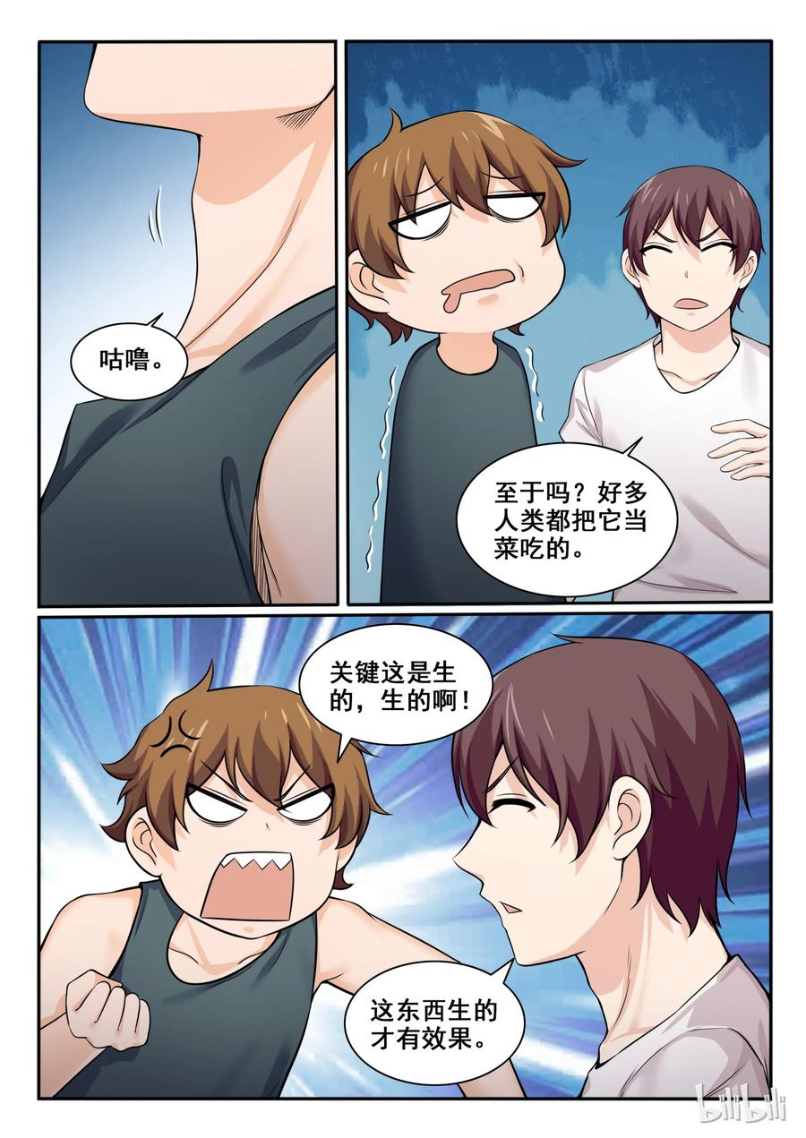 98第九十八话-我的老婆是妲己-有马漫画（第5张）