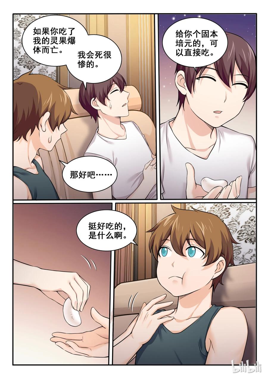 98第九十八话-我的老婆是妲己-有马漫画（第3张）