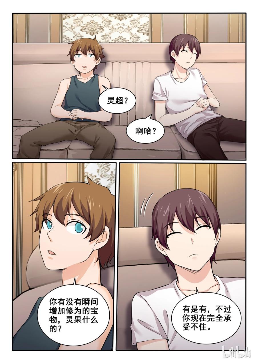 98第九十八话-我的老婆是妲己-有马漫画（第2张）