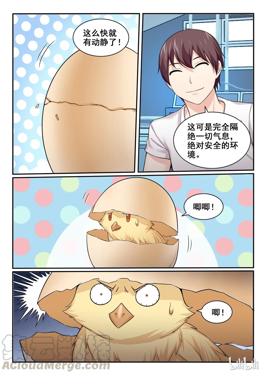 98第九十八话-我的老婆是妲己-有马漫画（第10张）