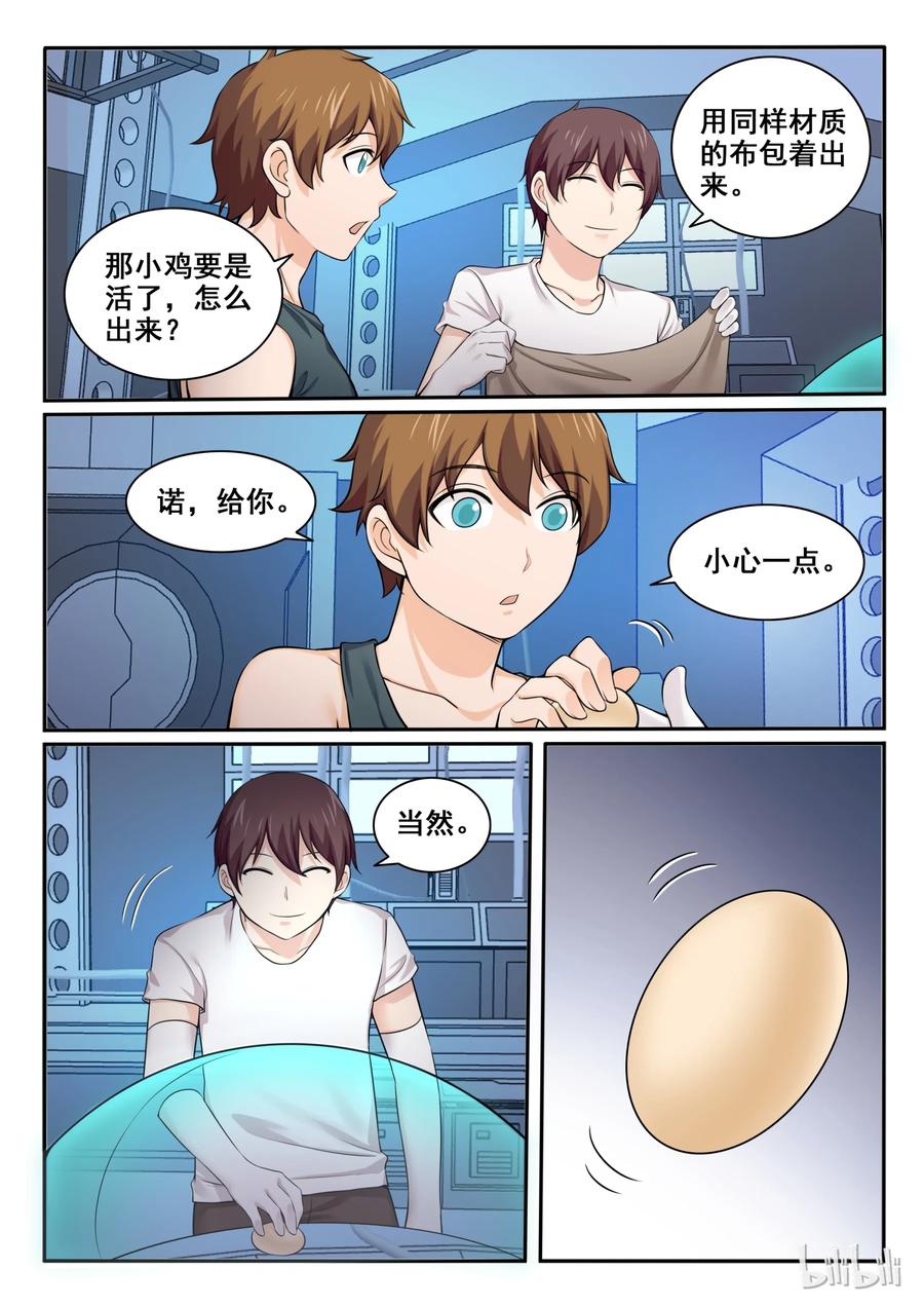 98第九十八话-我的老婆是妲己-有马漫画（第9张）