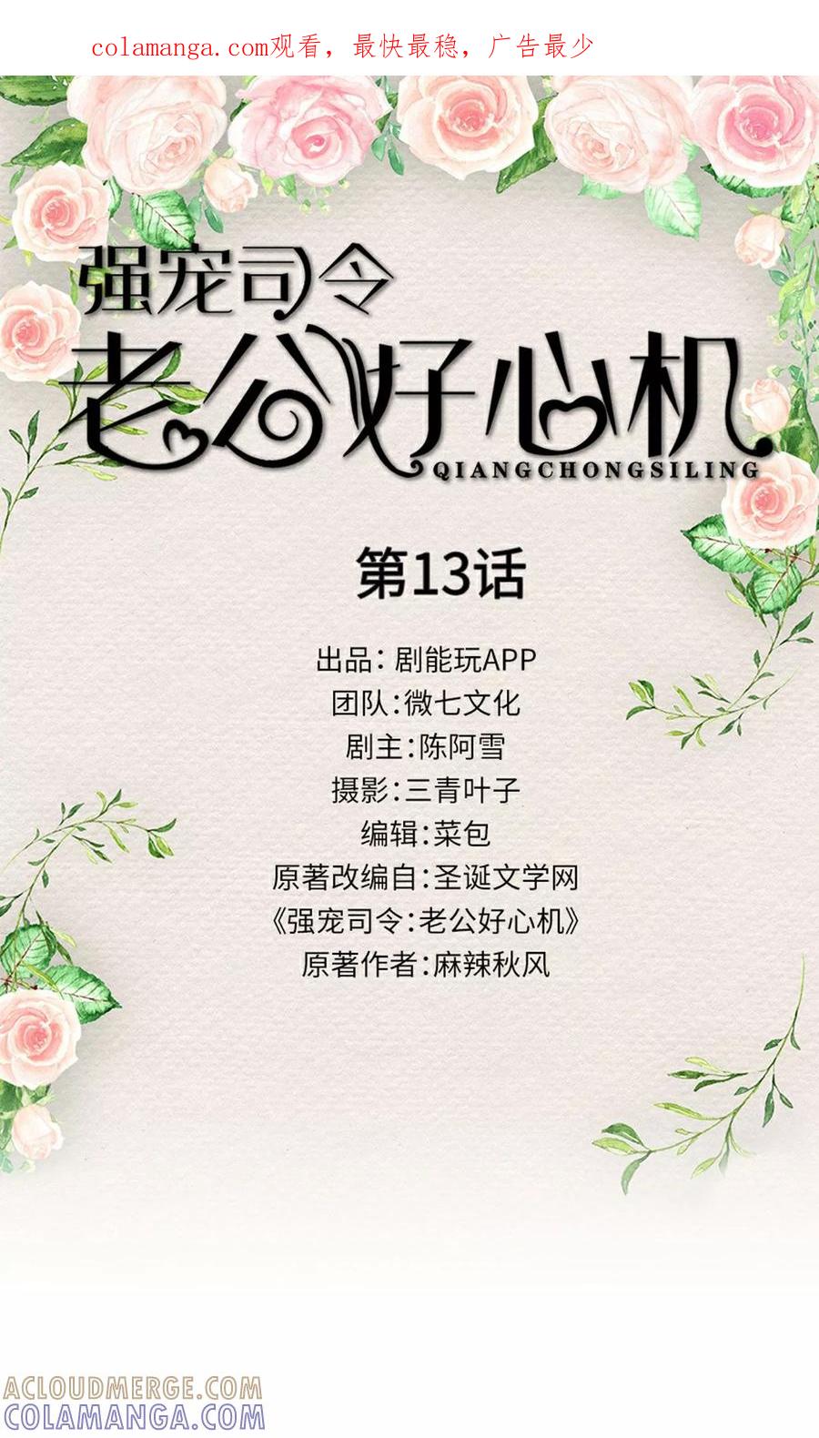 第13话-强宠司令老公好心机-剧能玩（第1张）