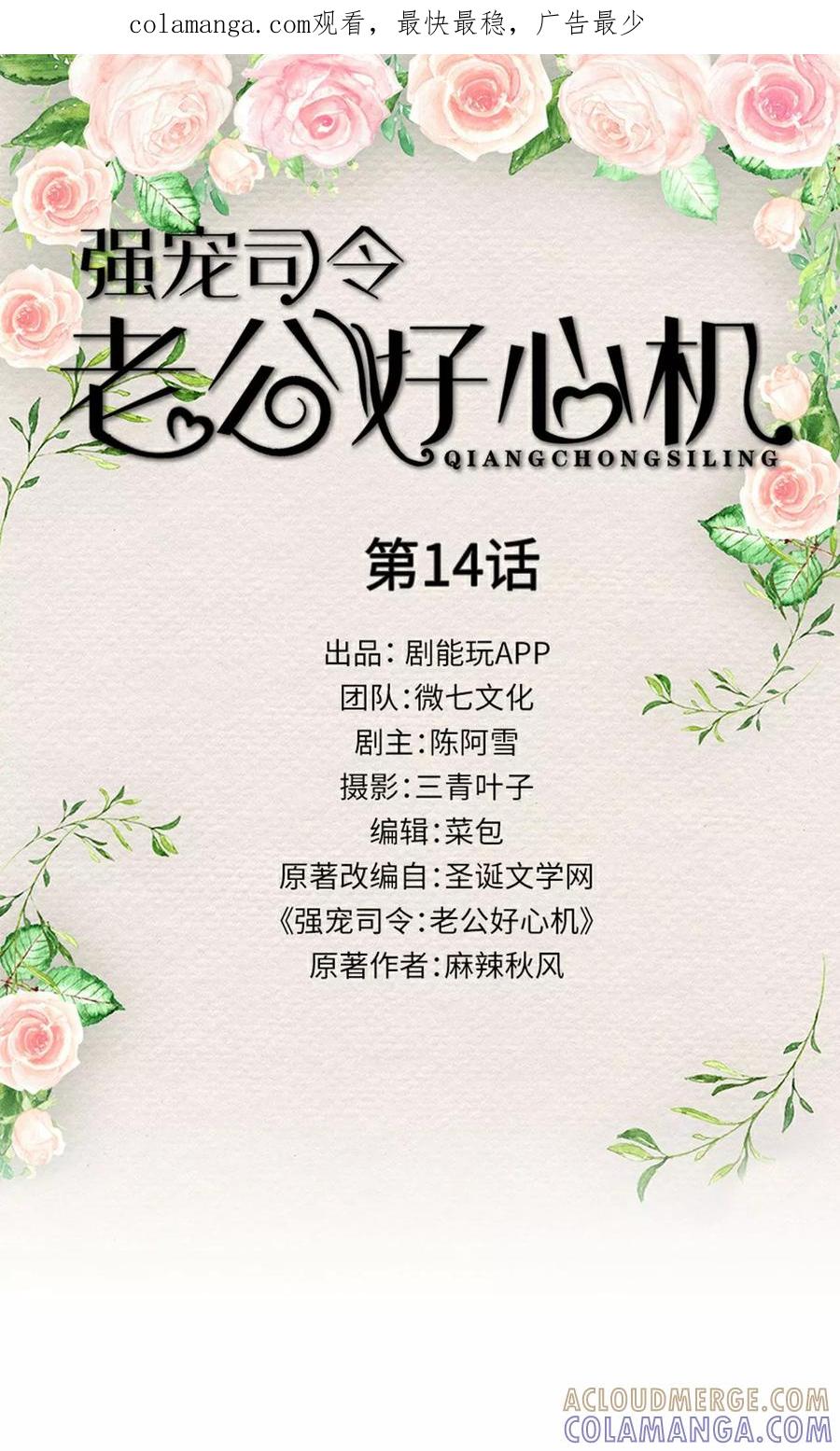 第14话-强宠司令老公好心机-剧能玩（第1张）