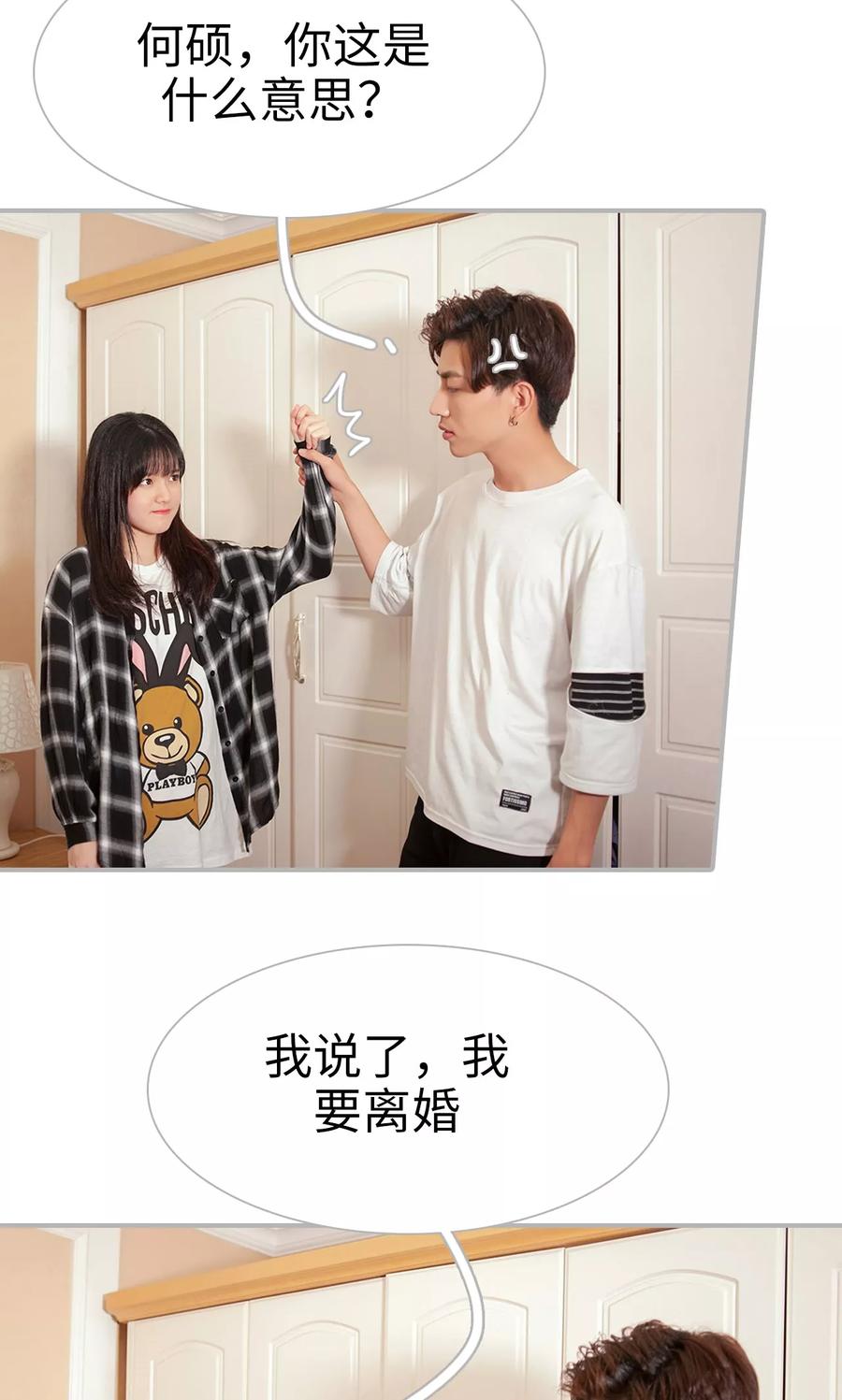 第16话-强娶豪夺：前夫请走开-剧能玩（第4张）