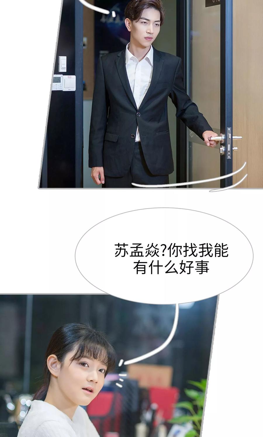 第18话-强娶豪夺：前夫请走开-剧能玩（第4张）