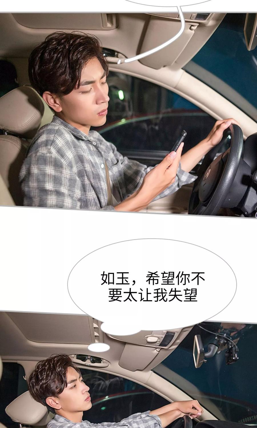 第20话-强娶豪夺：前夫请走开-剧能玩（第20张）