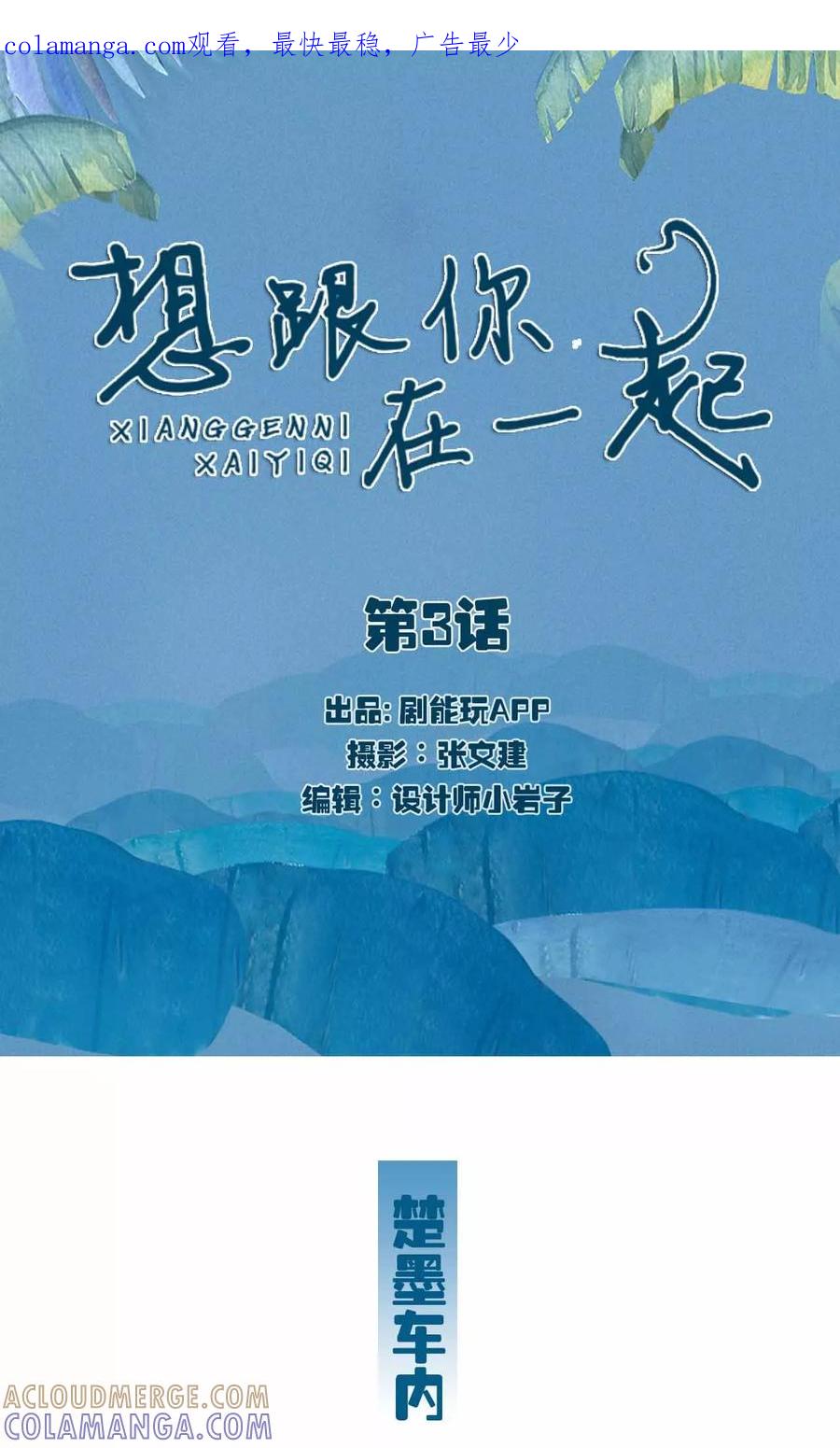 第3话-想跟你在一起-剧能玩（第1张）