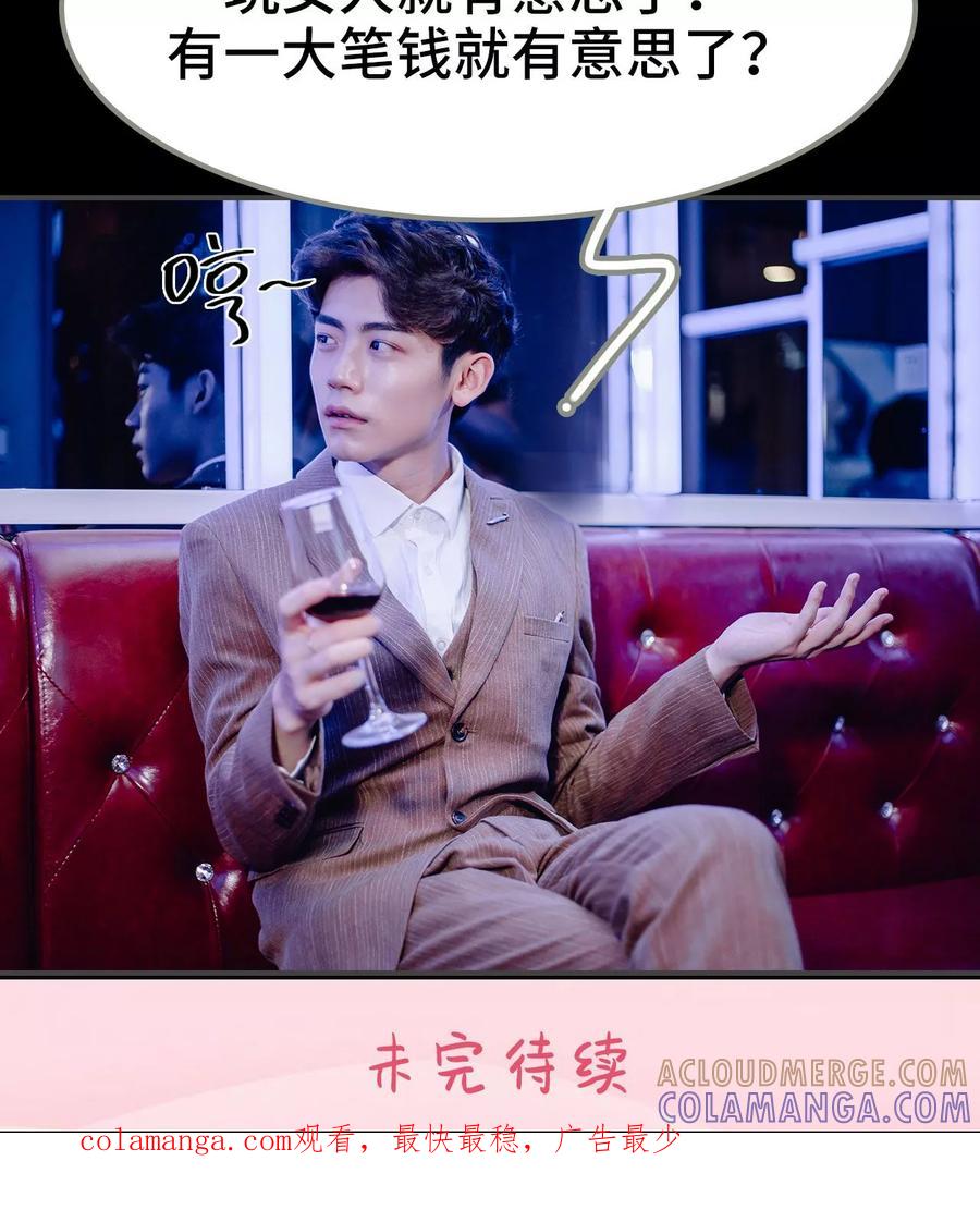 第41话-宠婚夜袭：总裁前夫求放过-剧能玩（第23张）