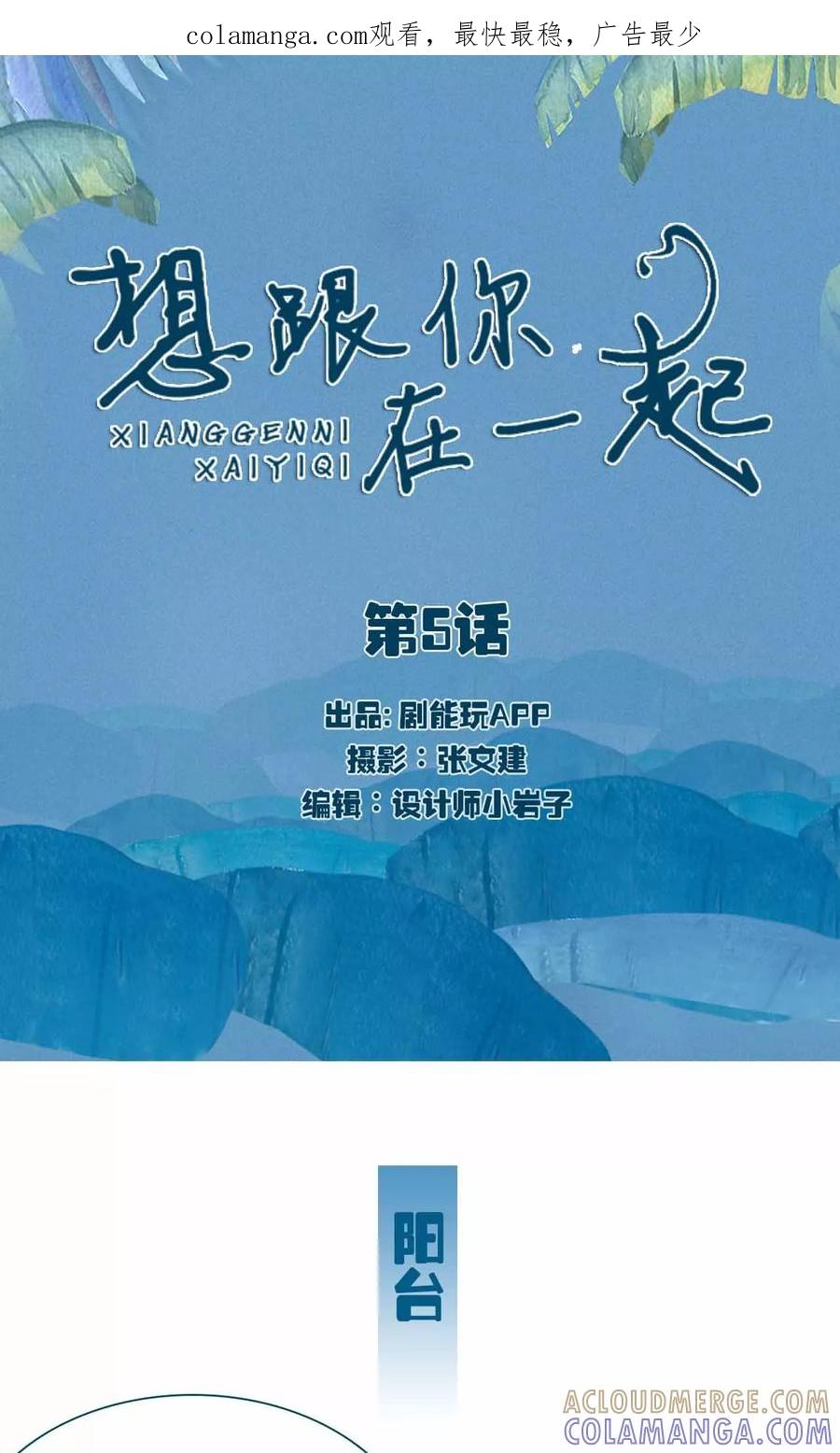 第5话-想跟你在一起-剧能玩（第1张）