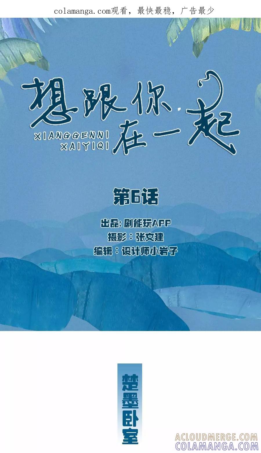 第6话-想跟你在一起-剧能玩（第1张）
