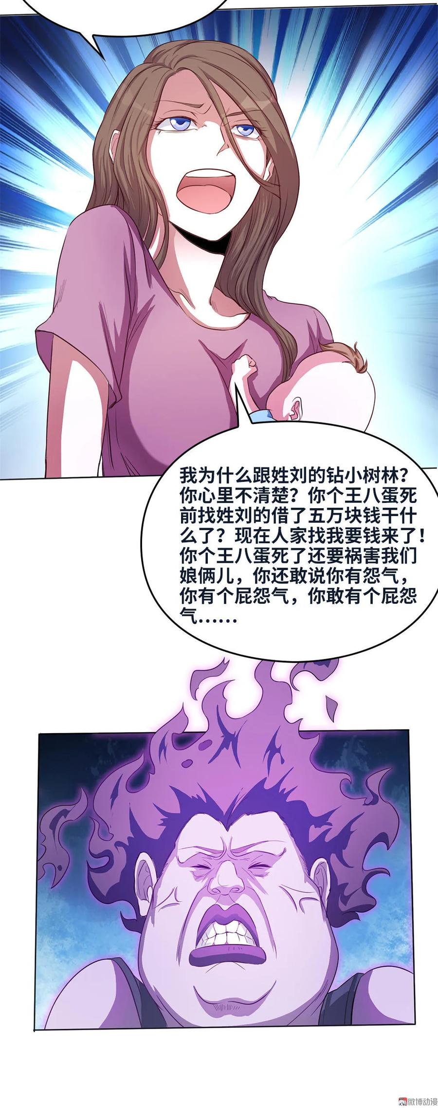 第13话于西施怒怼菜刀鬼-我的灵界女友们--冬漫社-（第7张）
