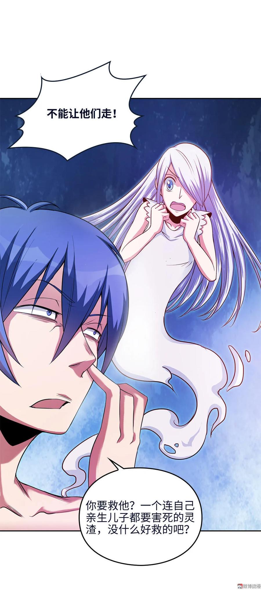 第14话挺懂行啊小老弟？-我的灵界女友们--冬漫社-（第13张）