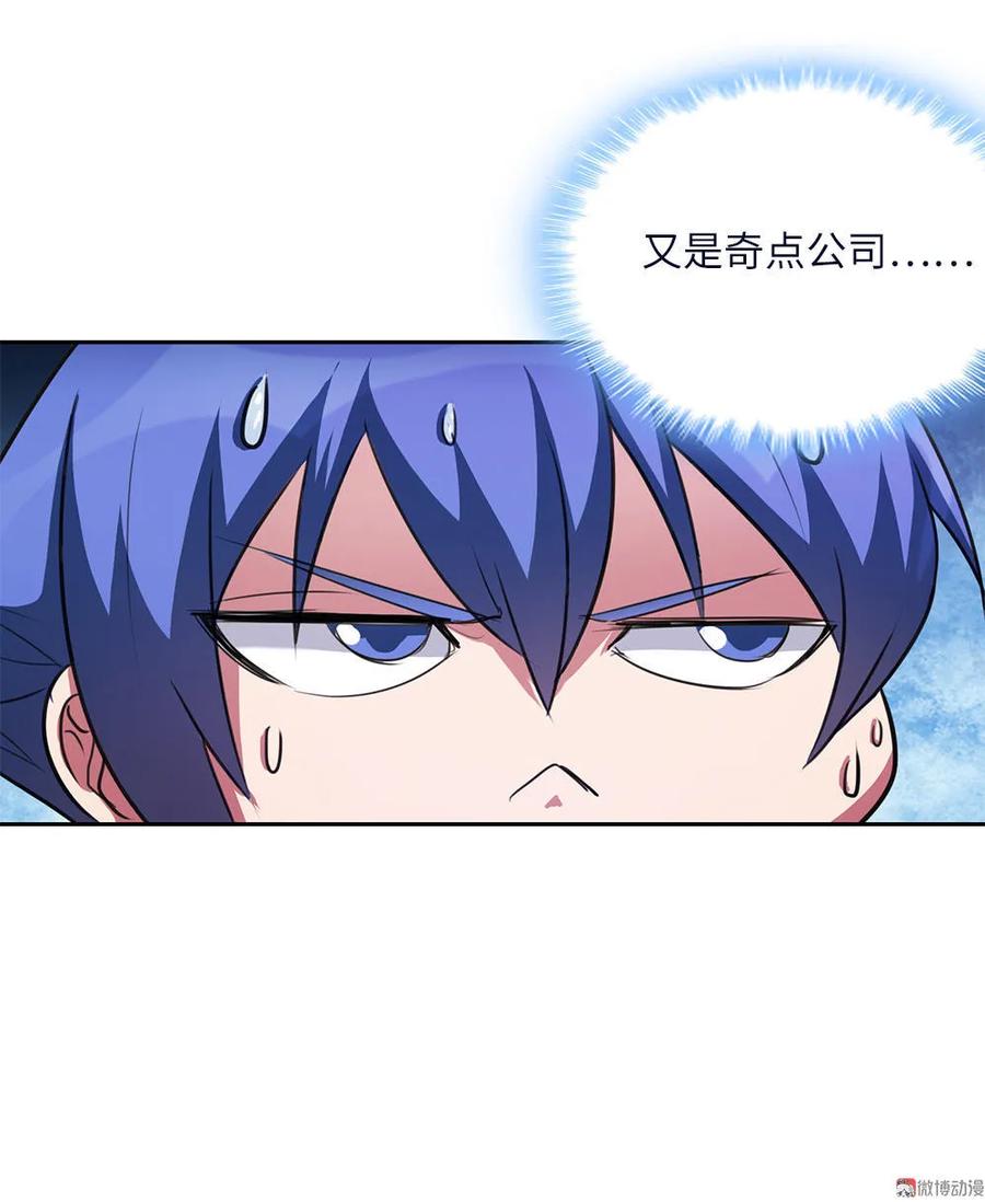 第14话挺懂行啊小老弟？-我的灵界女友们--冬漫社-（第9张）