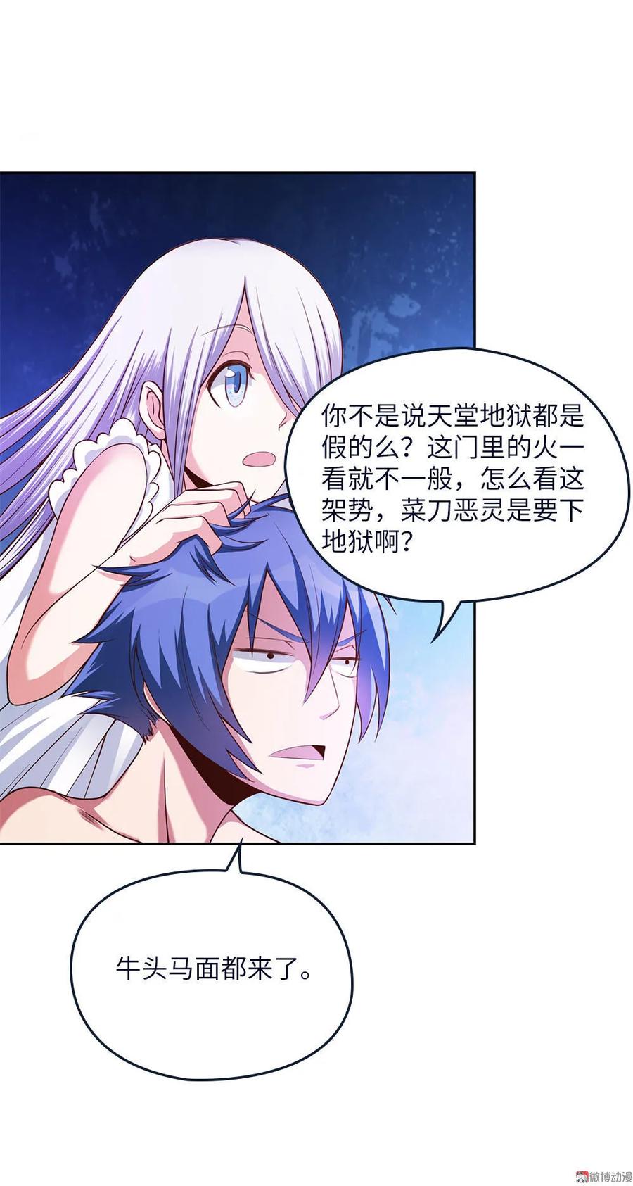 第14话挺懂行啊小老弟？-我的灵界女友们--冬漫社-（第7张）