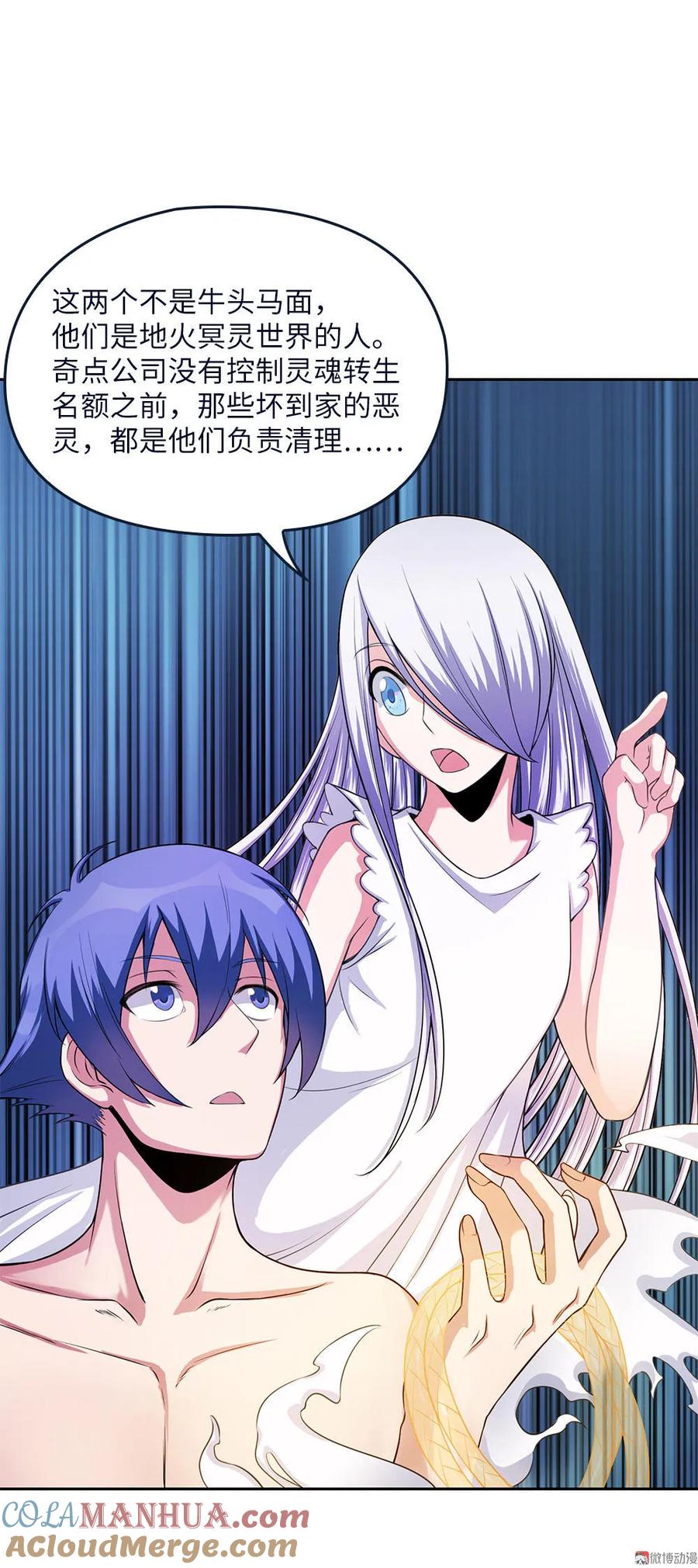 第14话挺懂行啊小老弟？-我的灵界女友们--冬漫社-（第8张）