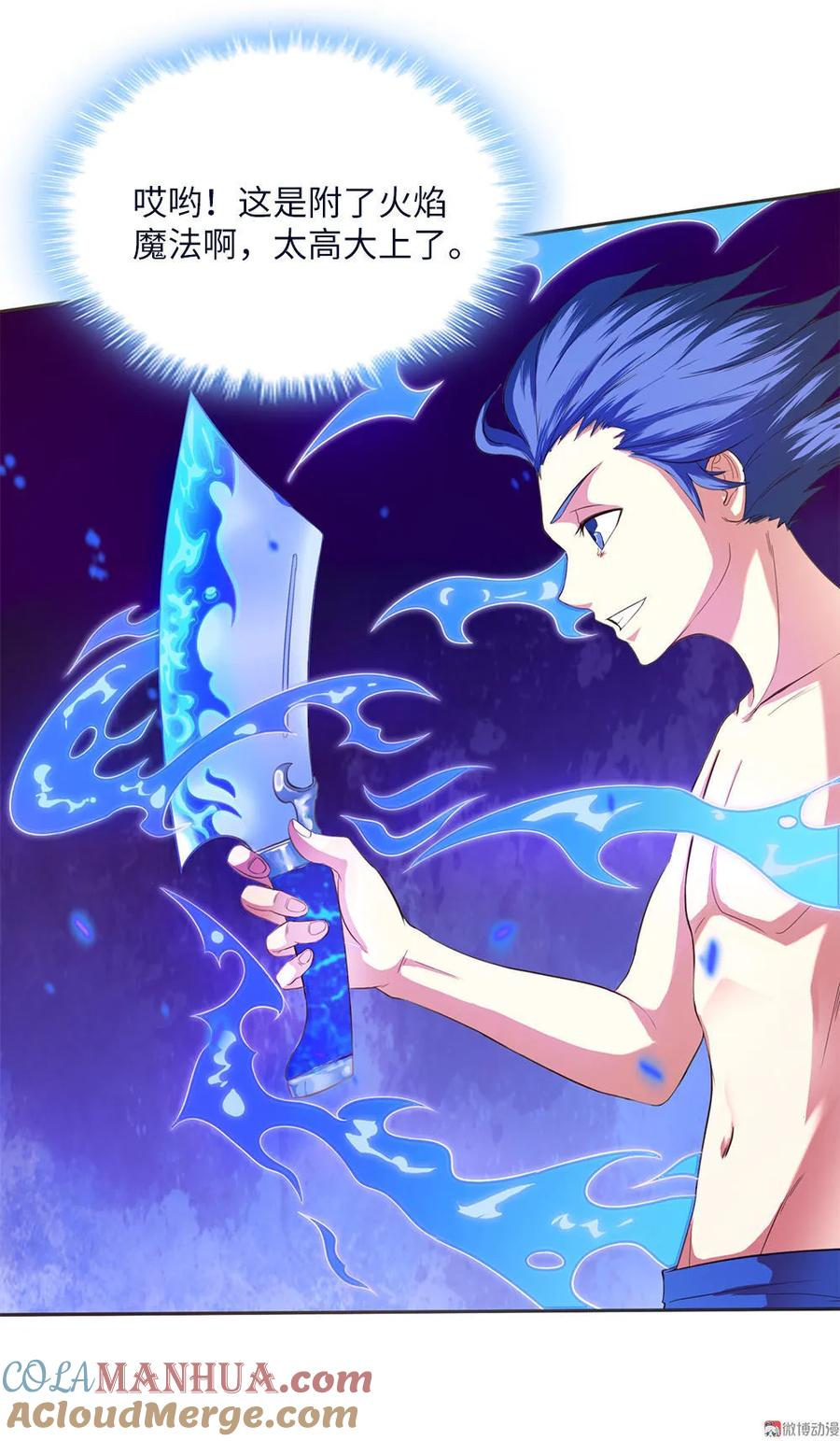第15话变身吧，小菜刀！-我的灵界女友们--冬漫社-（第8张）