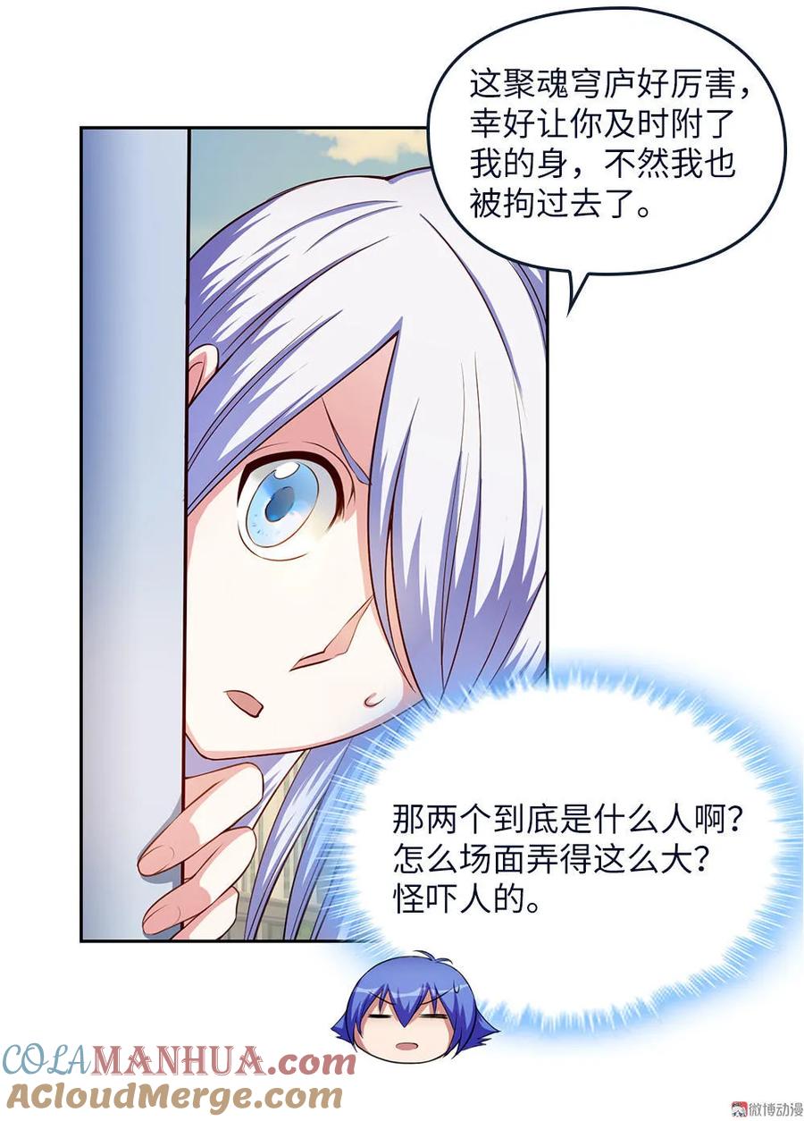 第16话真实的海报-我的灵界女友们--冬漫社-（第12张）