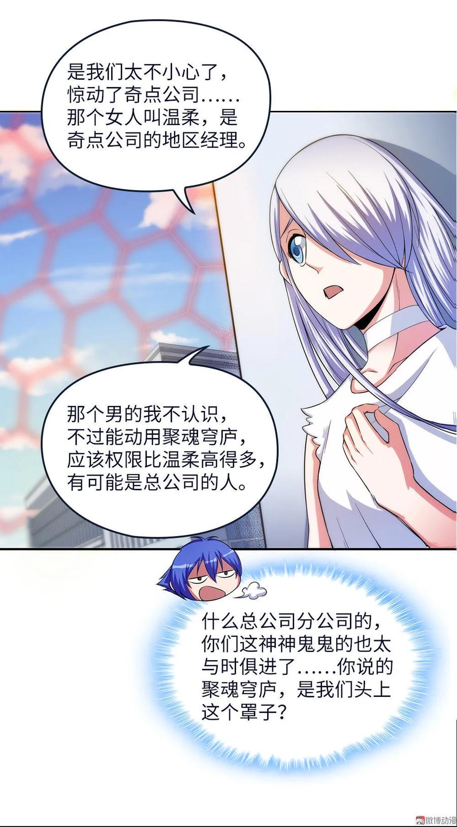 第16话真实的海报-我的灵界女友们--冬漫社-（第13张）