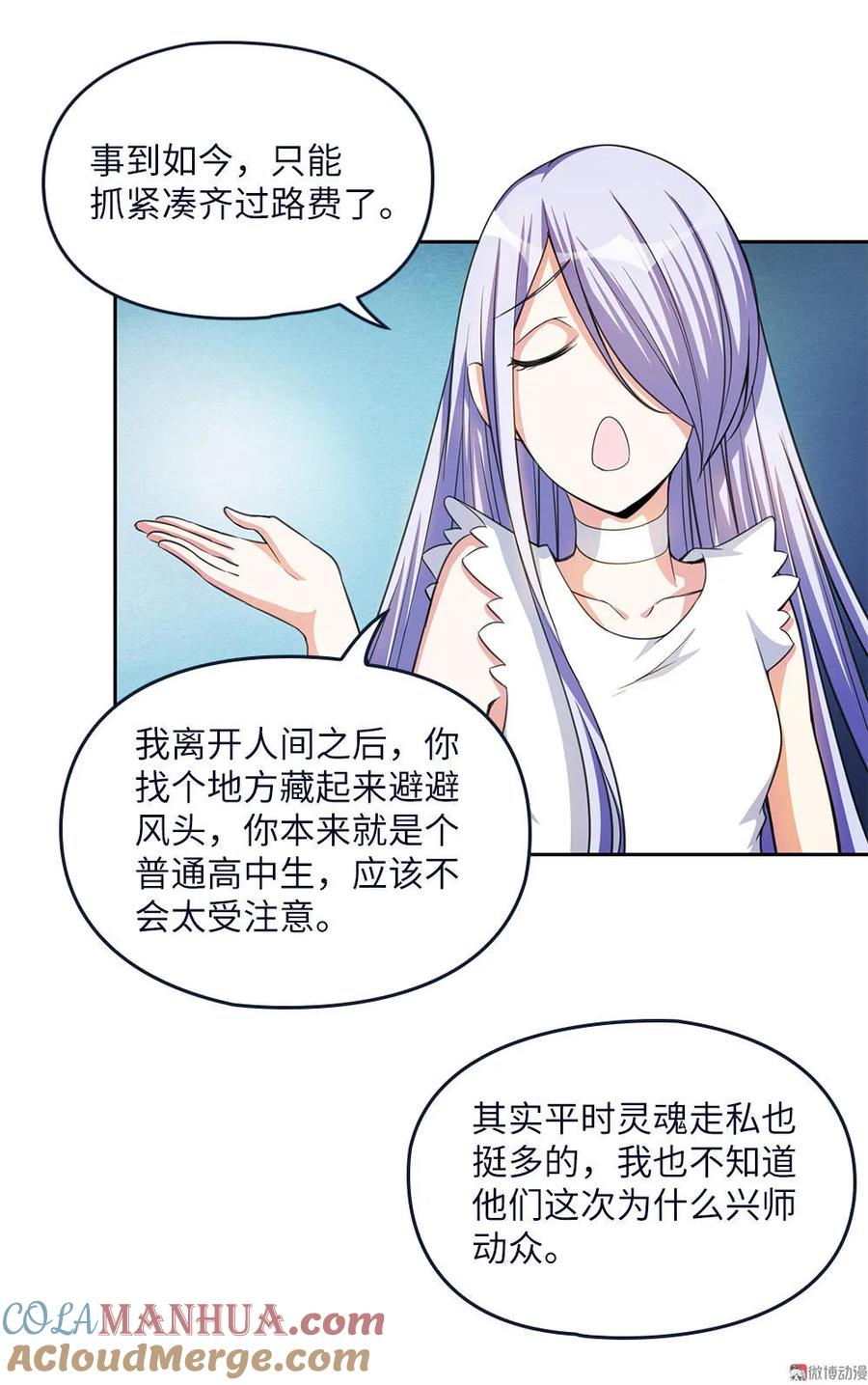 第18话叶蓝勇闯古董店-我的灵界女友们--冬漫社-（第2张）