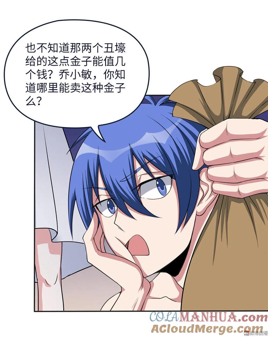 第18话叶蓝勇闯古董店-我的灵界女友们--冬漫社-（第4张）