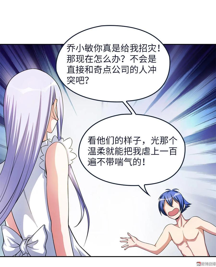 第18话叶蓝勇闯古董店-我的灵界女友们--冬漫社-（第1张）