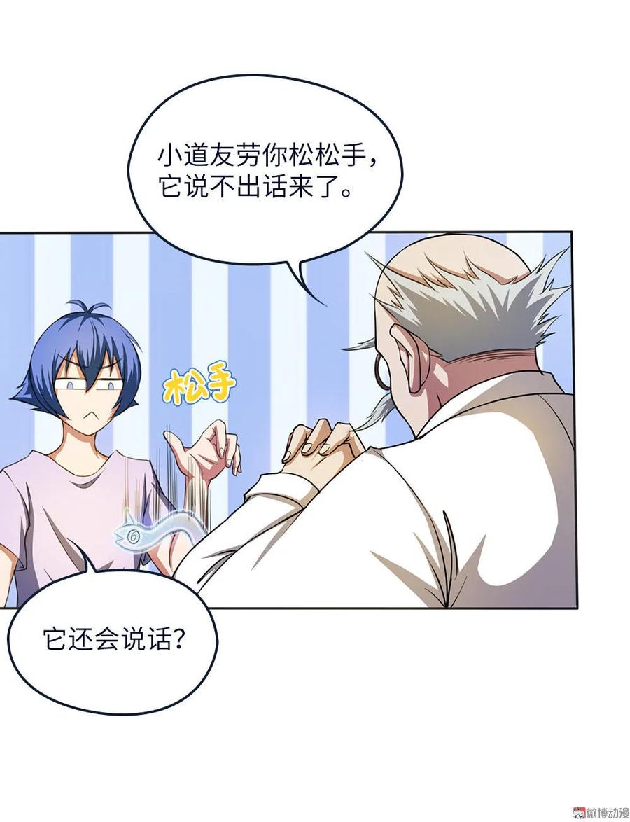 第19话嘿嘿嘿，小妖精哪里跑-我的灵界女友们--冬漫社-（第15张）