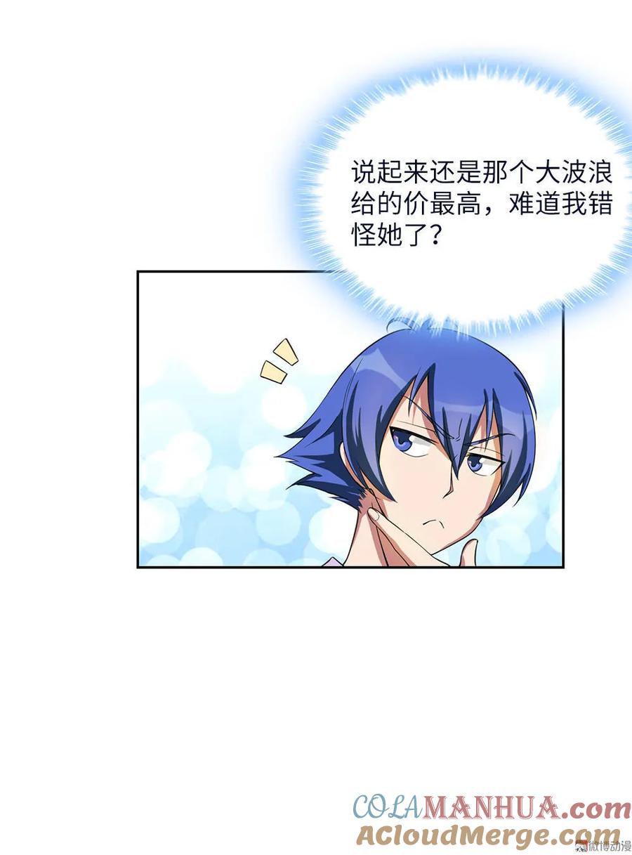 第19话嘿嘿嘿，小妖精哪里跑-我的灵界女友们--冬漫社-（第2张）