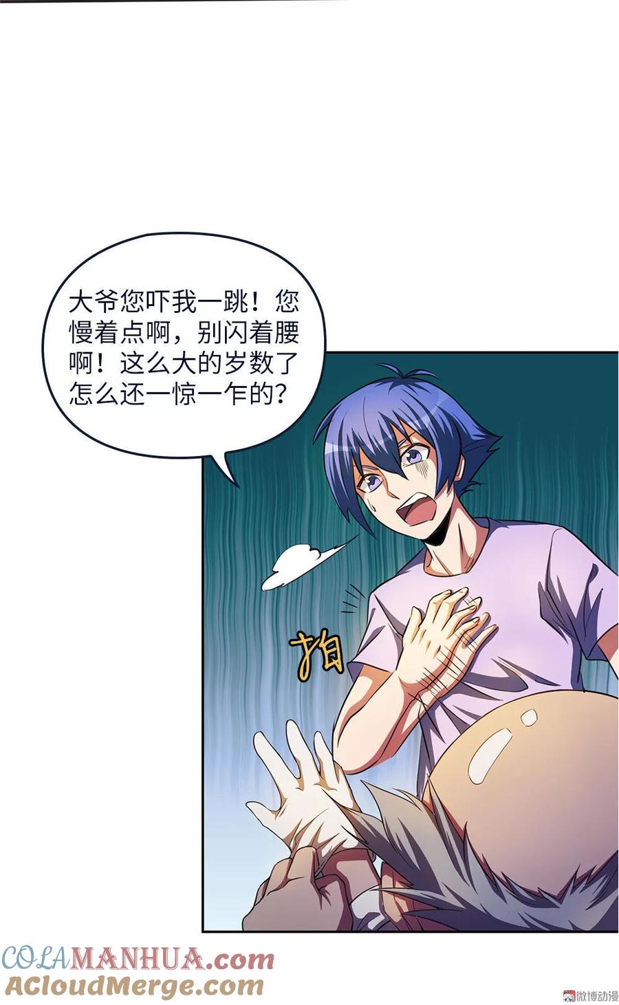 第20话喝大力出奇迹-我的灵界女友们--冬漫社-（第3张）