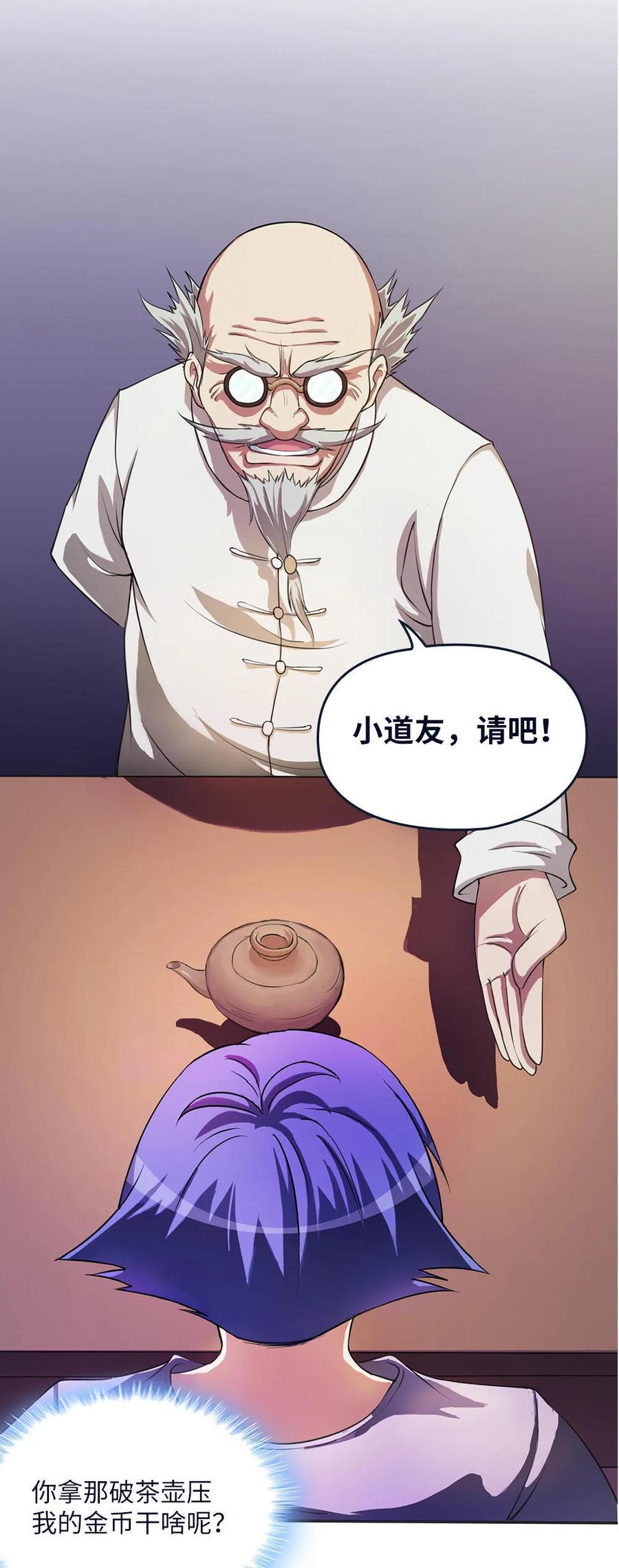 第20话喝大力出奇迹-我的灵界女友们--冬漫社-（第7张）