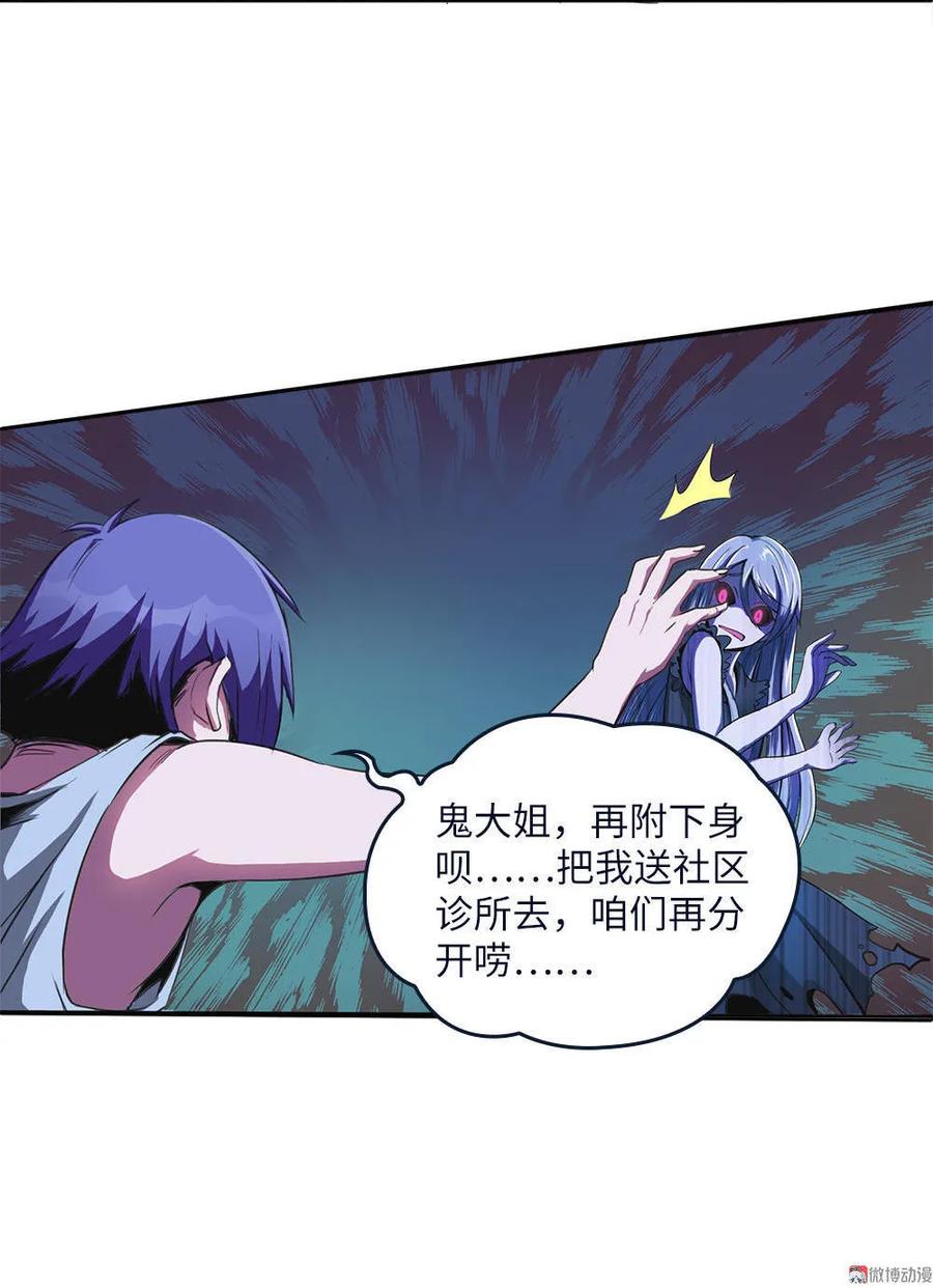 第2话小树林里的卖店西施-我的灵界女友们--冬漫社-（第8张）