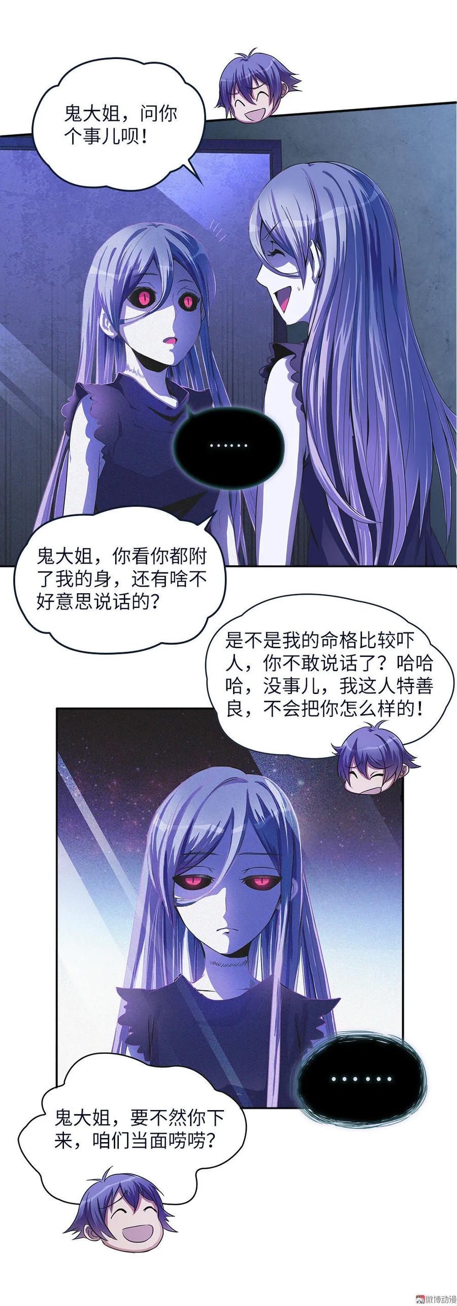 第2话小树林里的卖店西施-我的灵界女友们--冬漫社-（第4张）