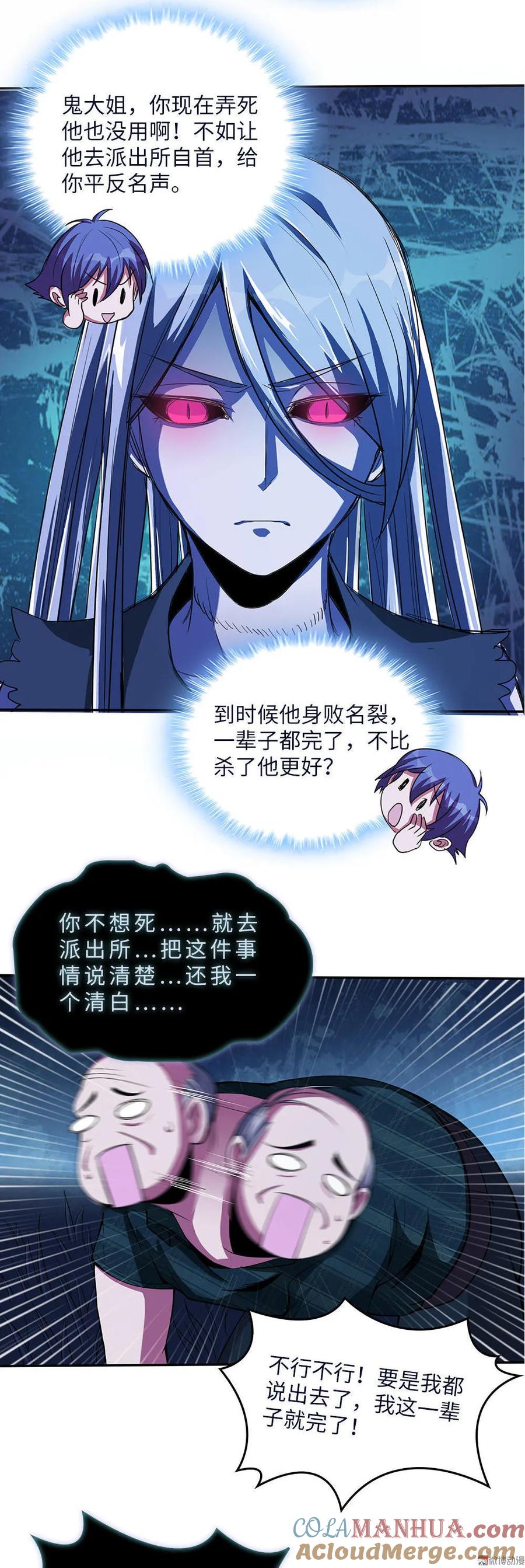 第3话我真的附身了女鬼？-我的灵界女友们--冬漫社-（第10张）