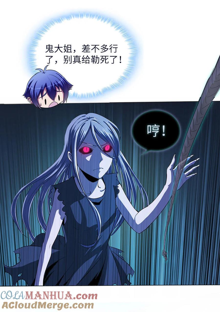 第3话我真的附身了女鬼？-我的灵界女友们--冬漫社-（第16张）