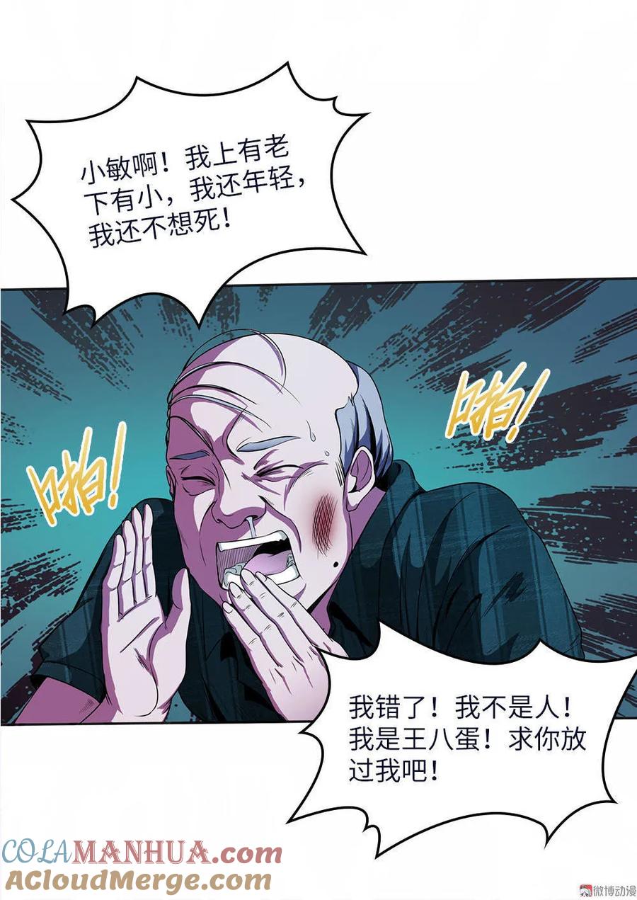 第3话我真的附身了女鬼？-我的灵界女友们--冬漫社-（第8张）