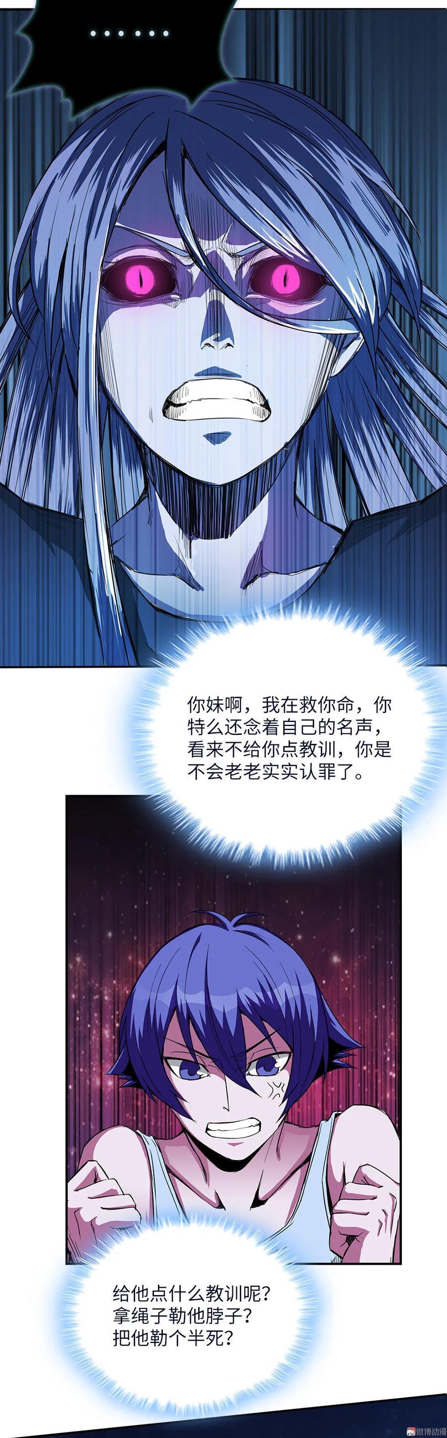 第3话我真的附身了女鬼？-我的灵界女友们--冬漫社-（第11张）
