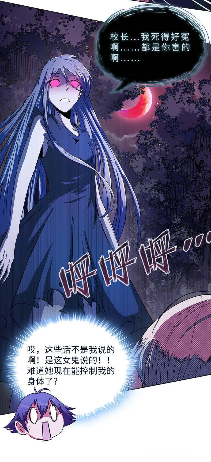 第3话我真的附身了女鬼？-我的灵界女友们--冬漫社-（第3张）