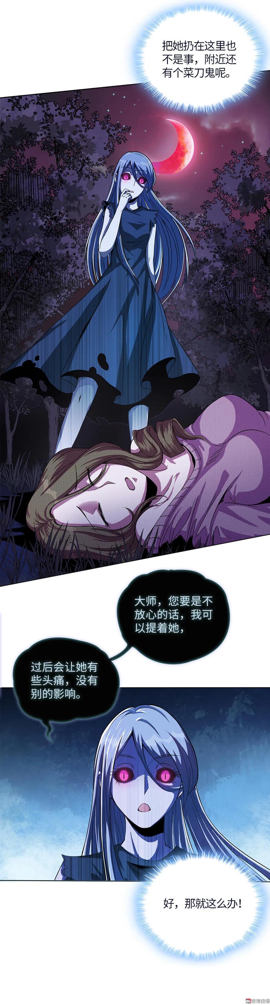 第4话路遇三花鬼-我的灵界女友们--冬漫社-（第5张）