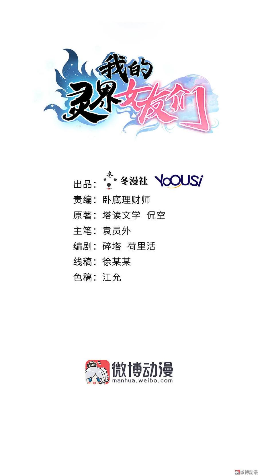 第4话路遇三花鬼-我的灵界女友们--冬漫社-（第1张）