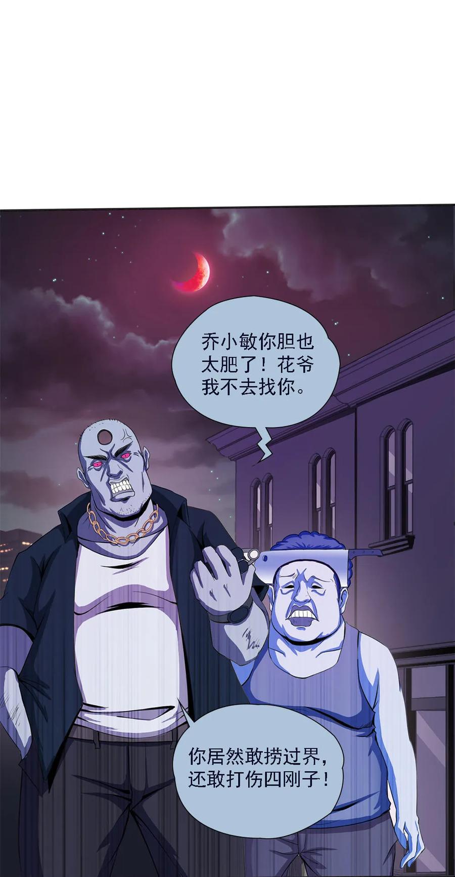 第4话路遇三花鬼-我的灵界女友们--冬漫社-（第16张）