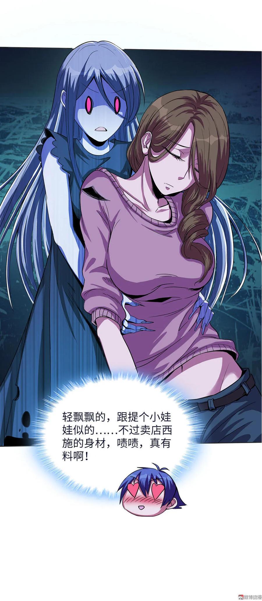 第4话路遇三花鬼-我的灵界女友们--冬漫社-（第7张）