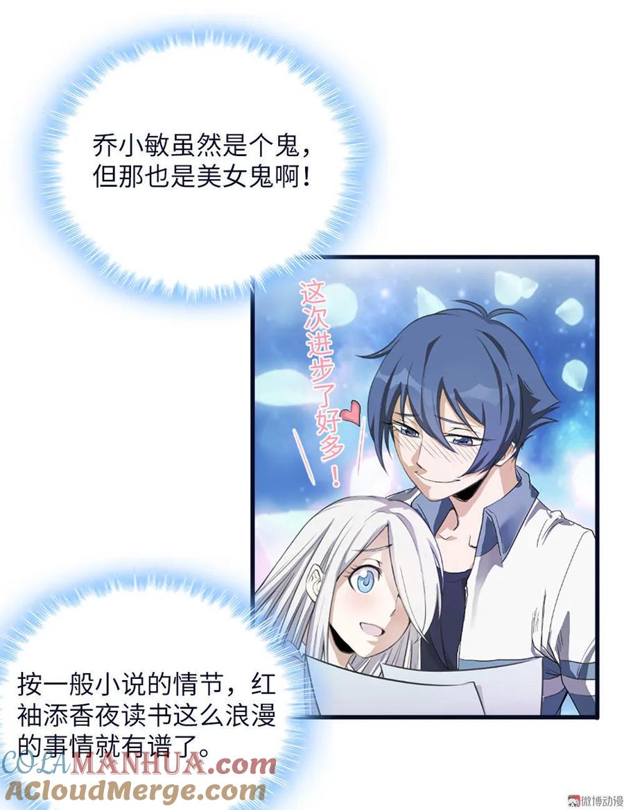 第6话再见！乔小敏！-我的灵界女友们--冬漫社-（第6张）