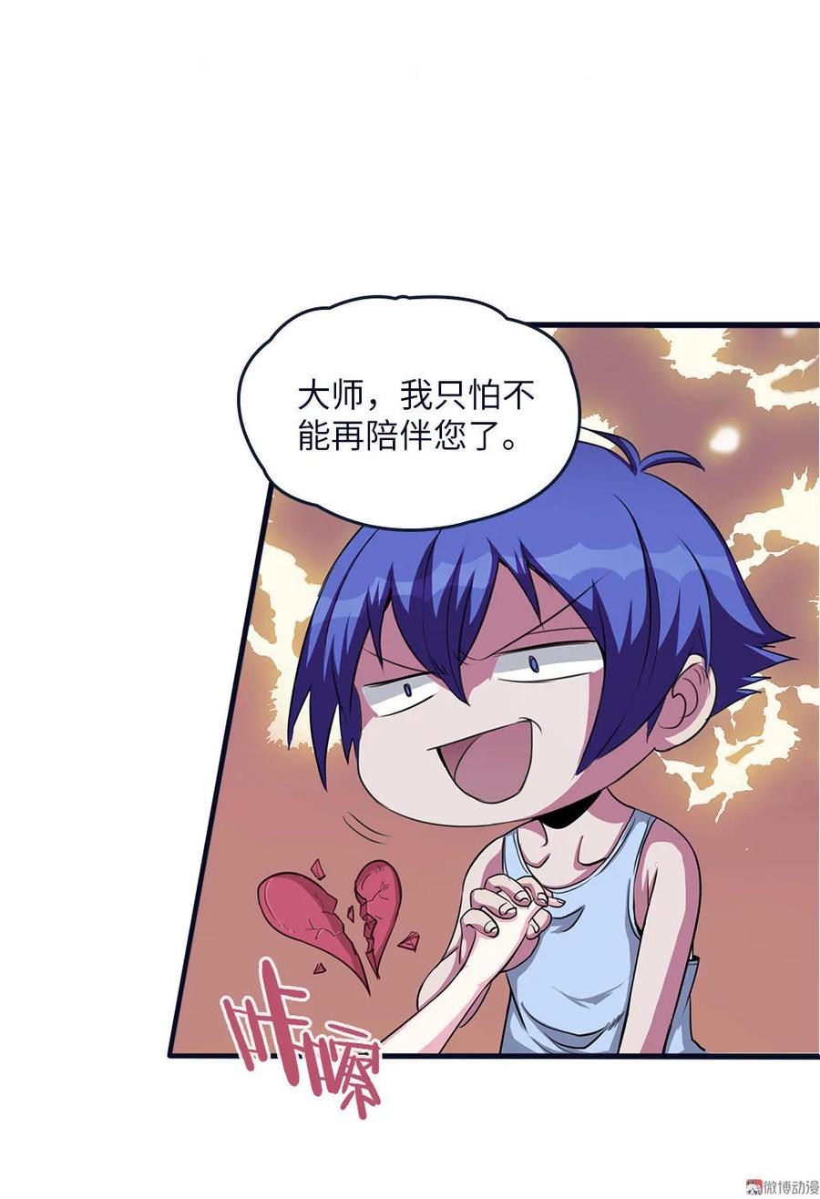 第6话再见！乔小敏！-我的灵界女友们--冬漫社-（第9张）