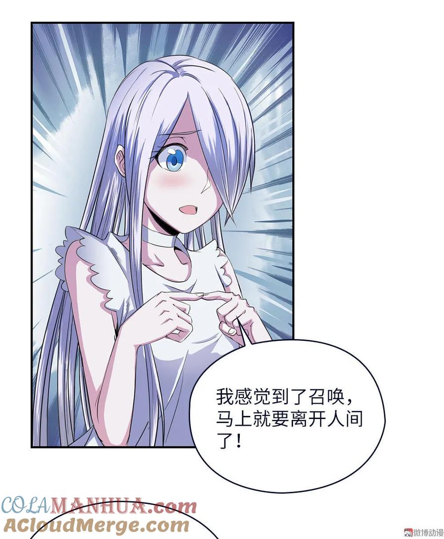 第6话再见！乔小敏！-我的灵界女友们--冬漫社-（第10张）