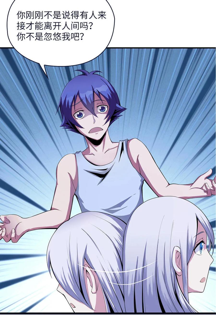 第6话再见！乔小敏！-我的灵界女友们--冬漫社-（第11张）